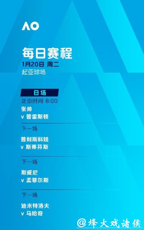三位中国球员冲击次轮 澳网今日赛程公布 三位中国球员冲击次轮 澳网今日赛程公布
